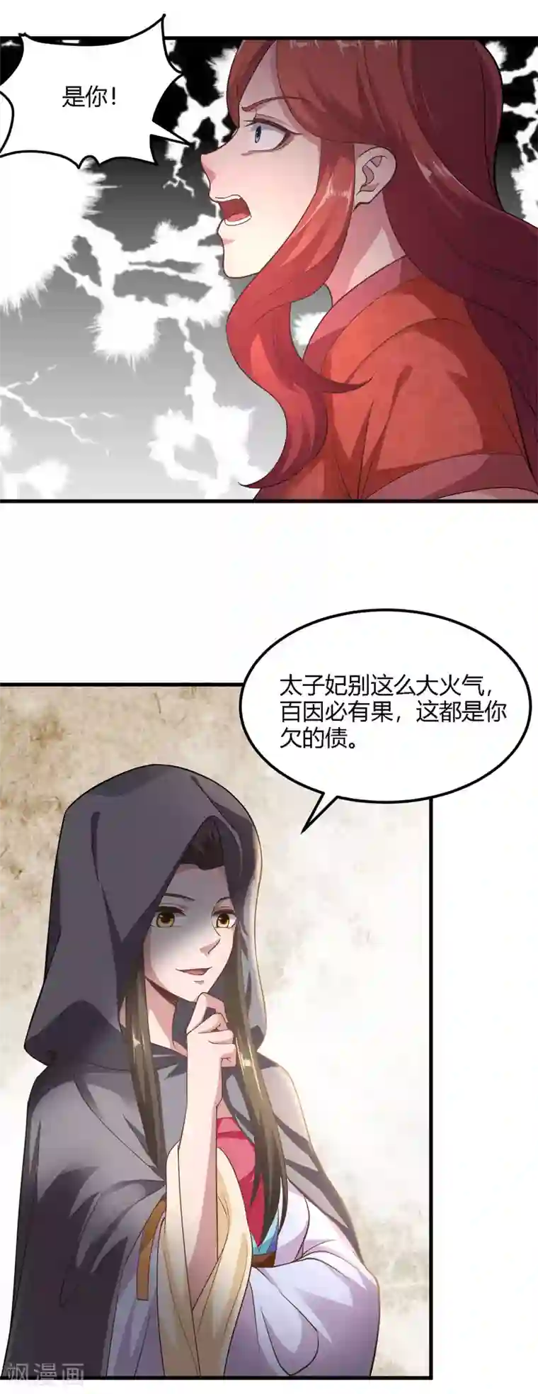 帝王怕怕·妃要坐拥天下第91话