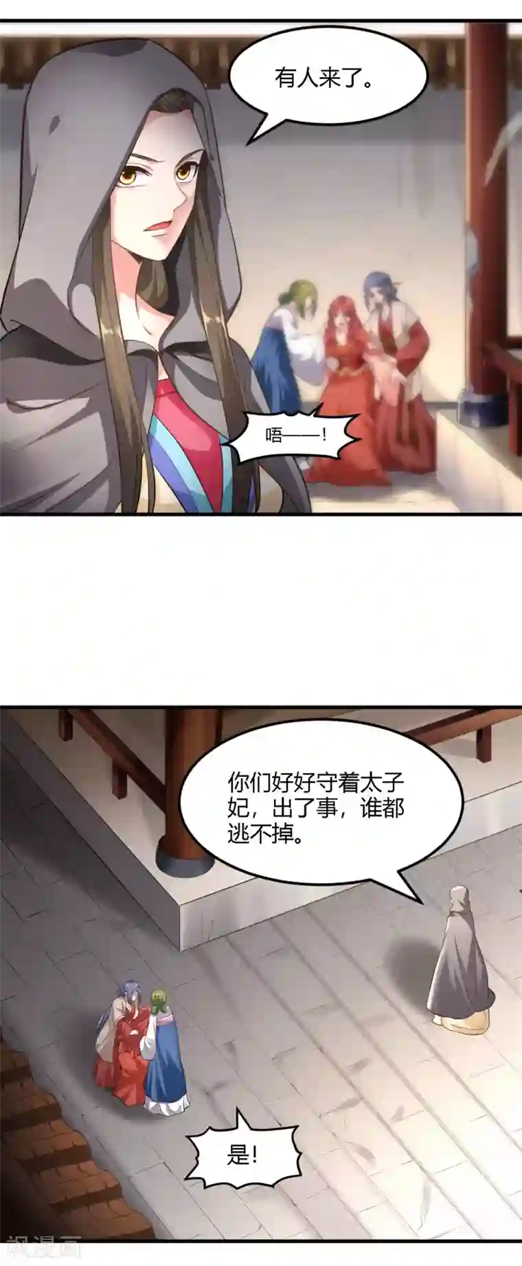 帝王怕怕·妃要坐拥天下第92话