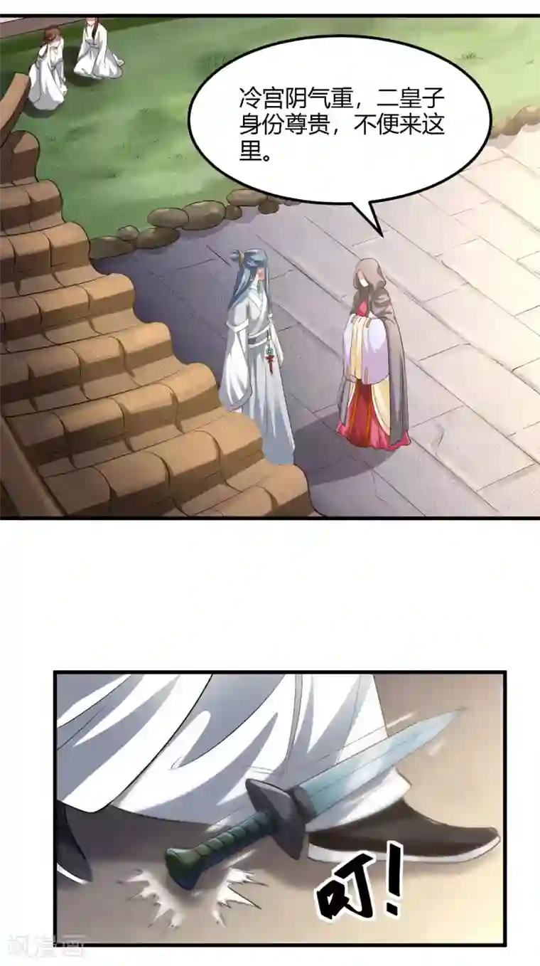 帝王怕怕·妃要坐拥天下第92话