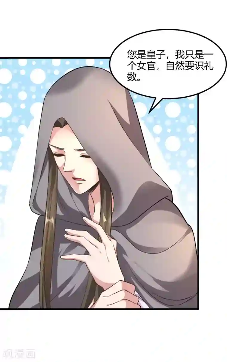 帝王怕怕·妃要坐拥天下第92话