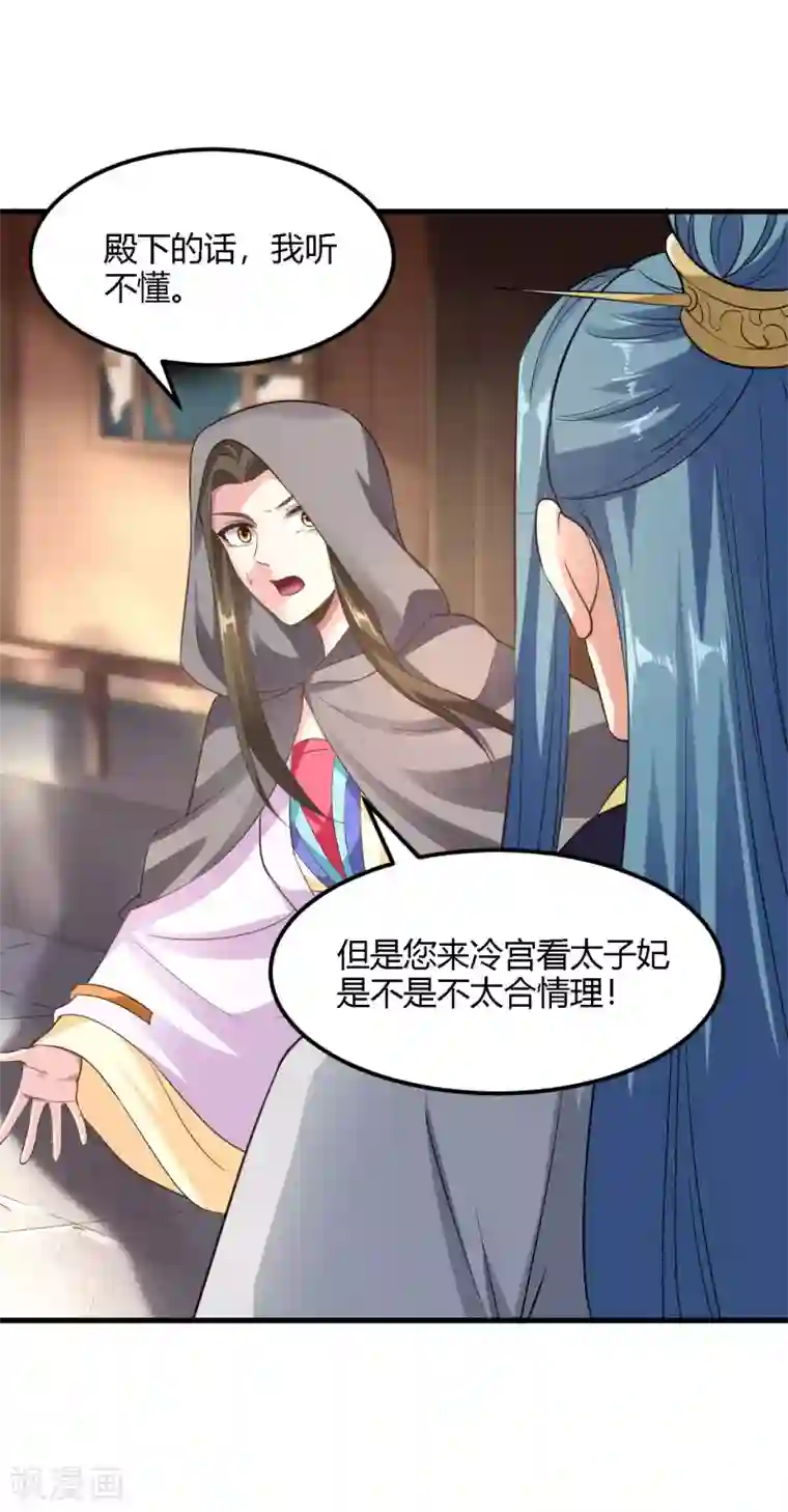 帝王怕怕·妃要坐拥天下第92话