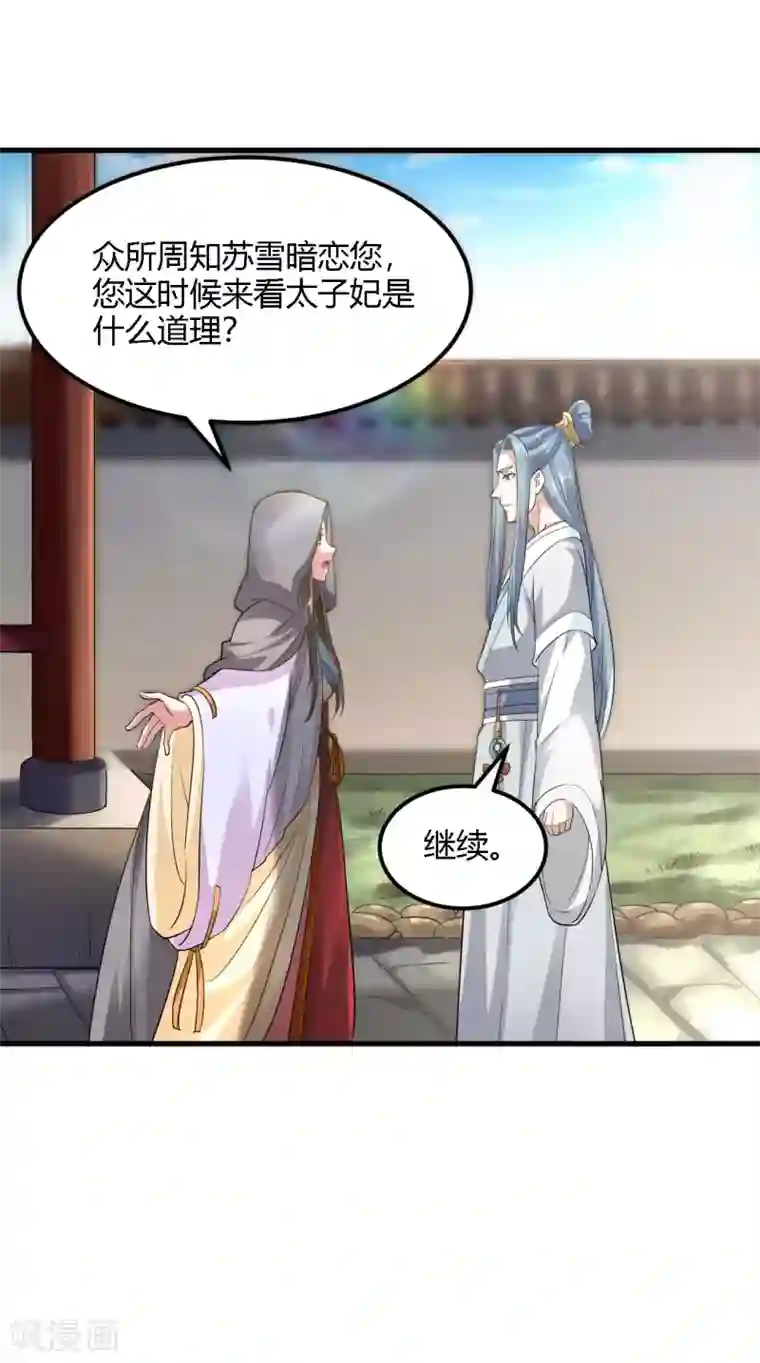 帝王怕怕·妃要坐拥天下第92话