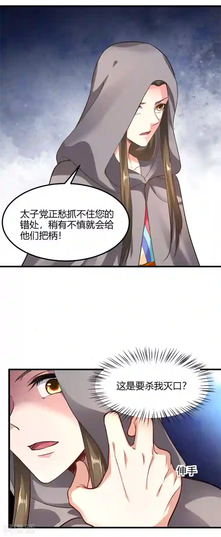 帝王怕怕·妃要坐拥天下第92话