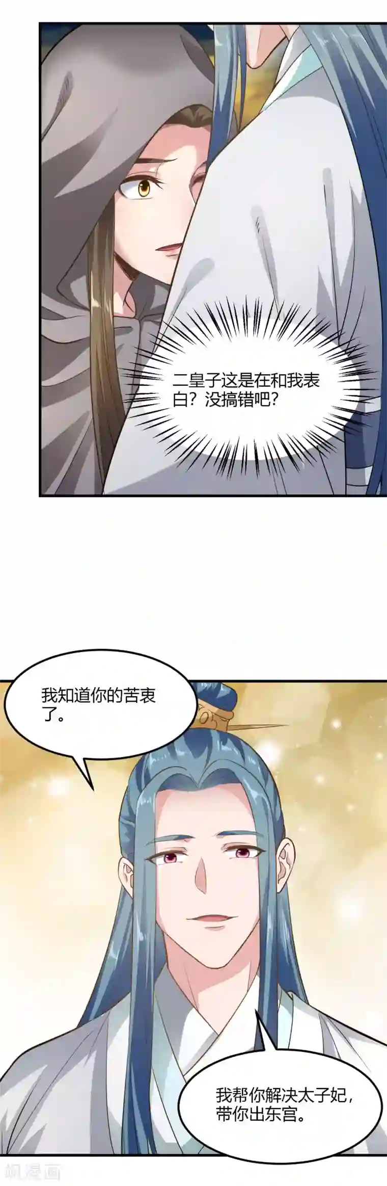帝王怕怕·妃要坐拥天下第92话