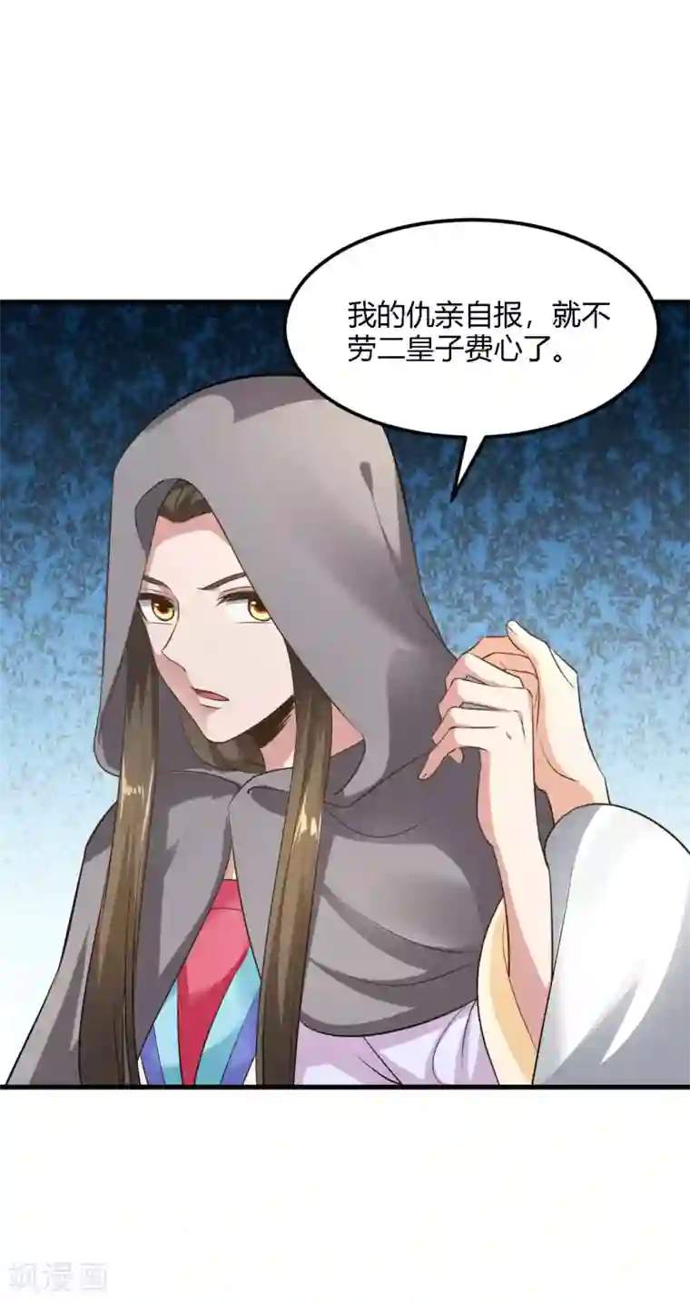 帝王怕怕·妃要坐拥天下第92话