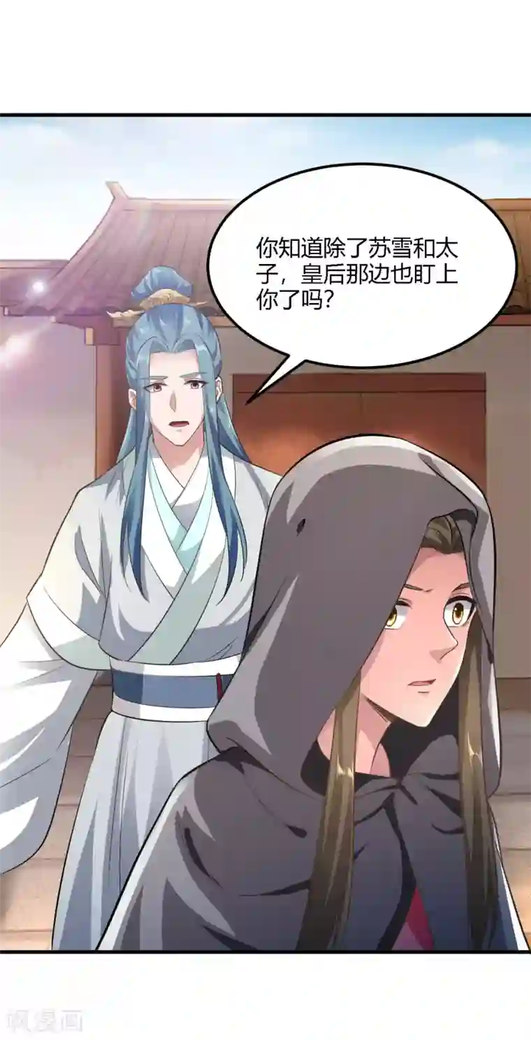 帝王怕怕·妃要坐拥天下第92话