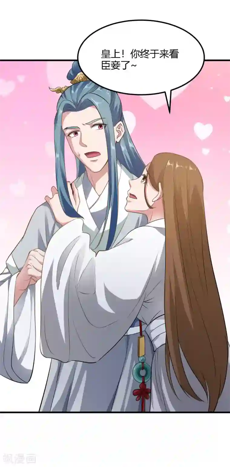 帝王怕怕·妃要坐拥天下第92话