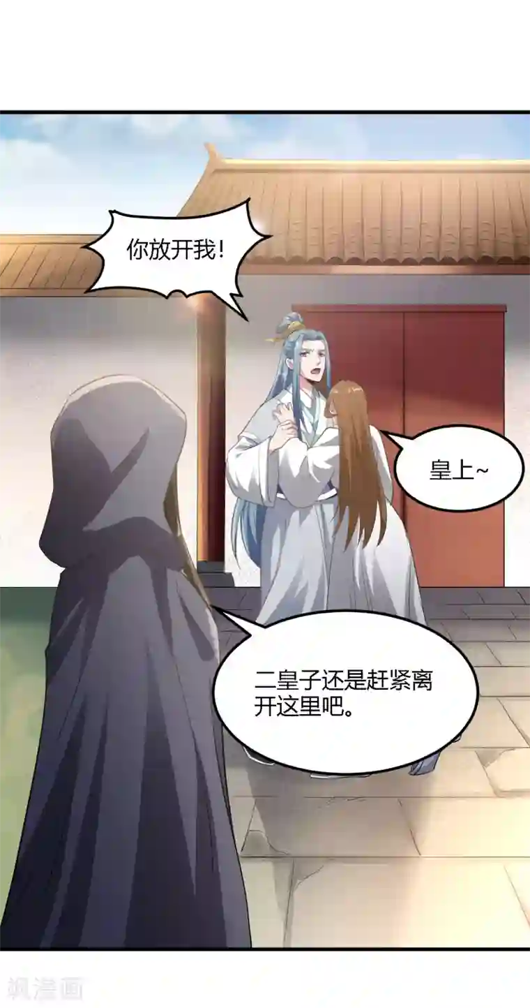 帝王怕怕·妃要坐拥天下第92话