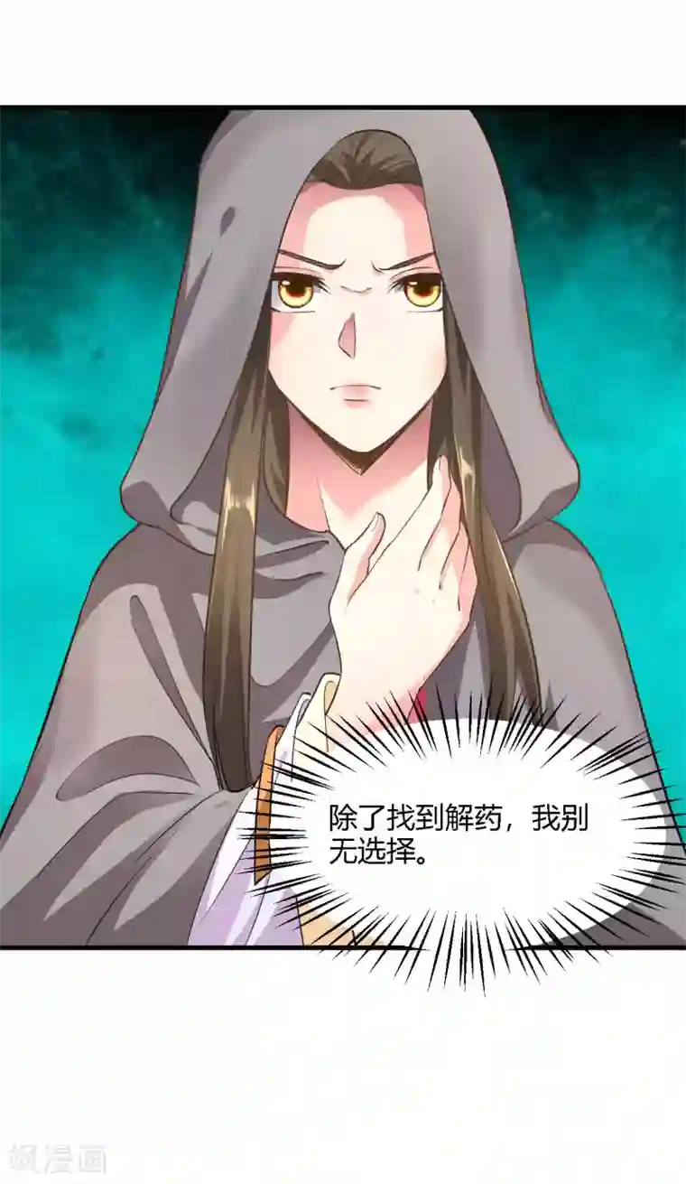 帝王怕怕·妃要坐拥天下第92话