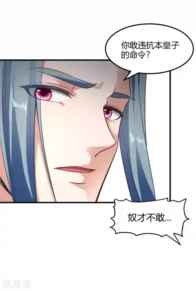 帝王怕怕·妃要坐拥天下第92话