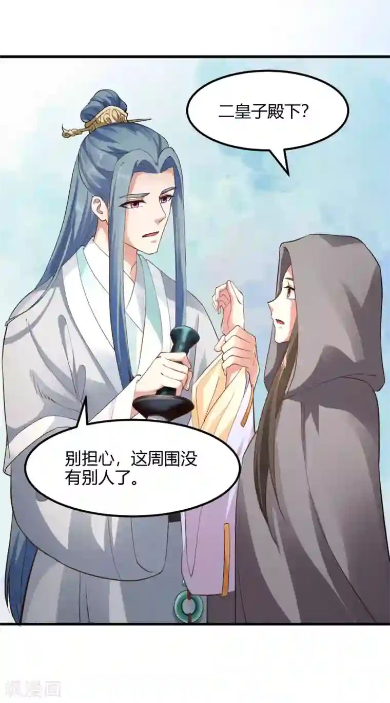 帝王怕怕·妃要坐拥天下第92话