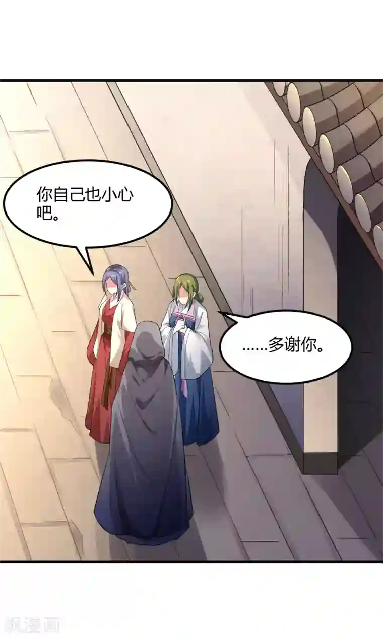 帝王怕怕·妃要坐拥天下第93话