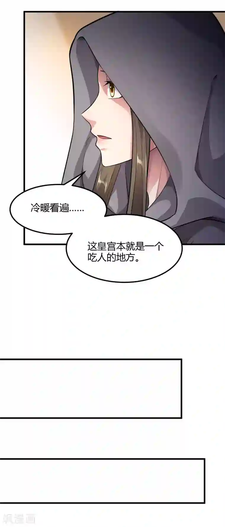 帝王怕怕·妃要坐拥天下第93话