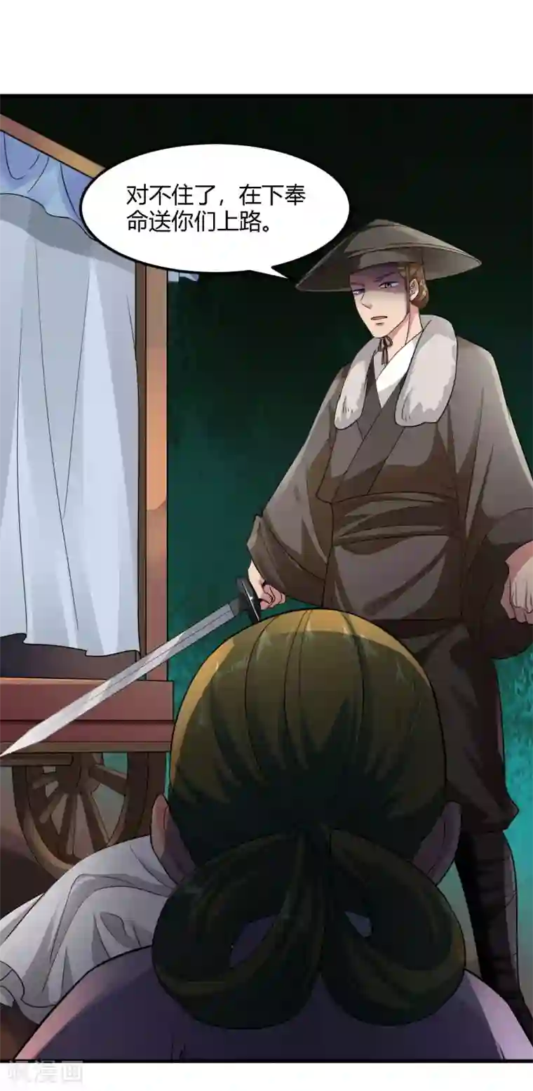 帝王怕怕·妃要坐拥天下第93话