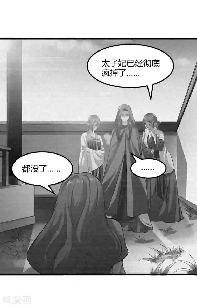 帝王怕怕·妃要坐拥天下第93话