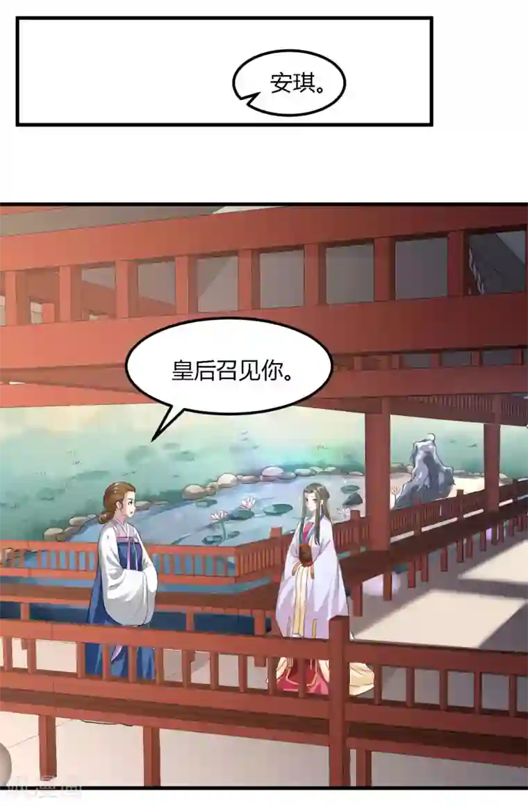 帝王怕怕·妃要坐拥天下第93话