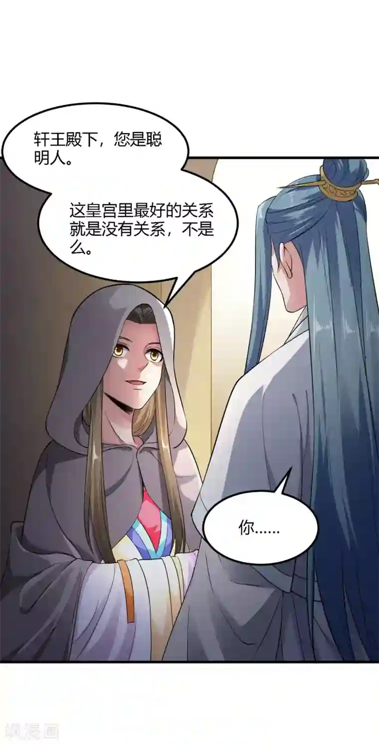 帝王怕怕·妃要坐拥天下第93话