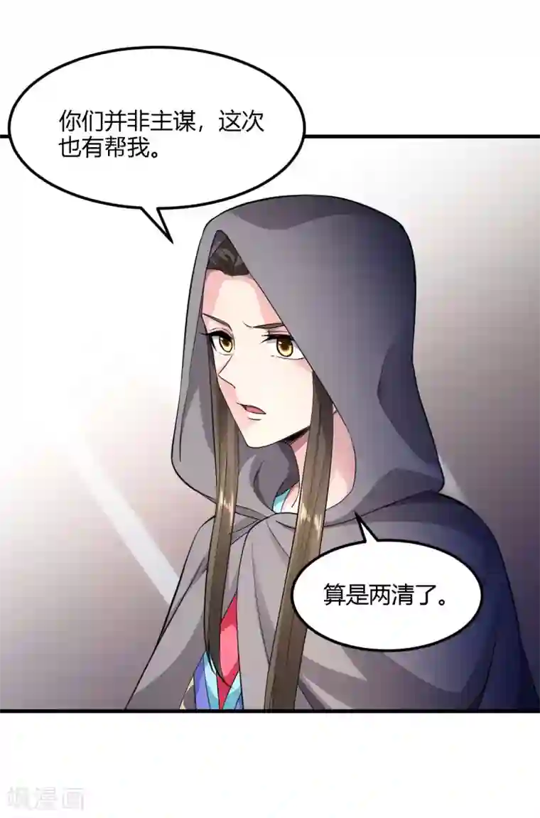 帝王怕怕·妃要坐拥天下第93话