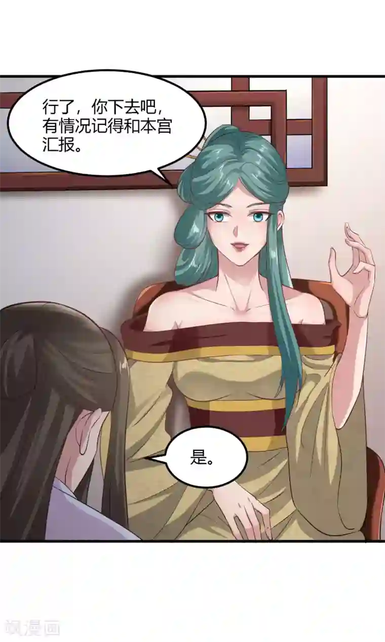 帝王怕怕·妃要坐拥天下第94话