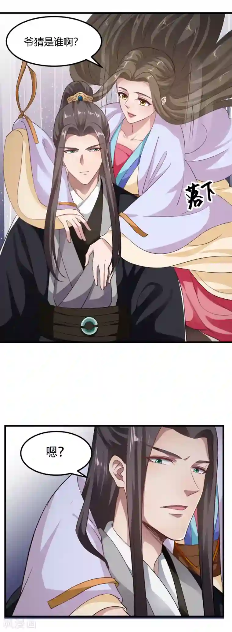 帝王怕怕·妃要坐拥天下第94话