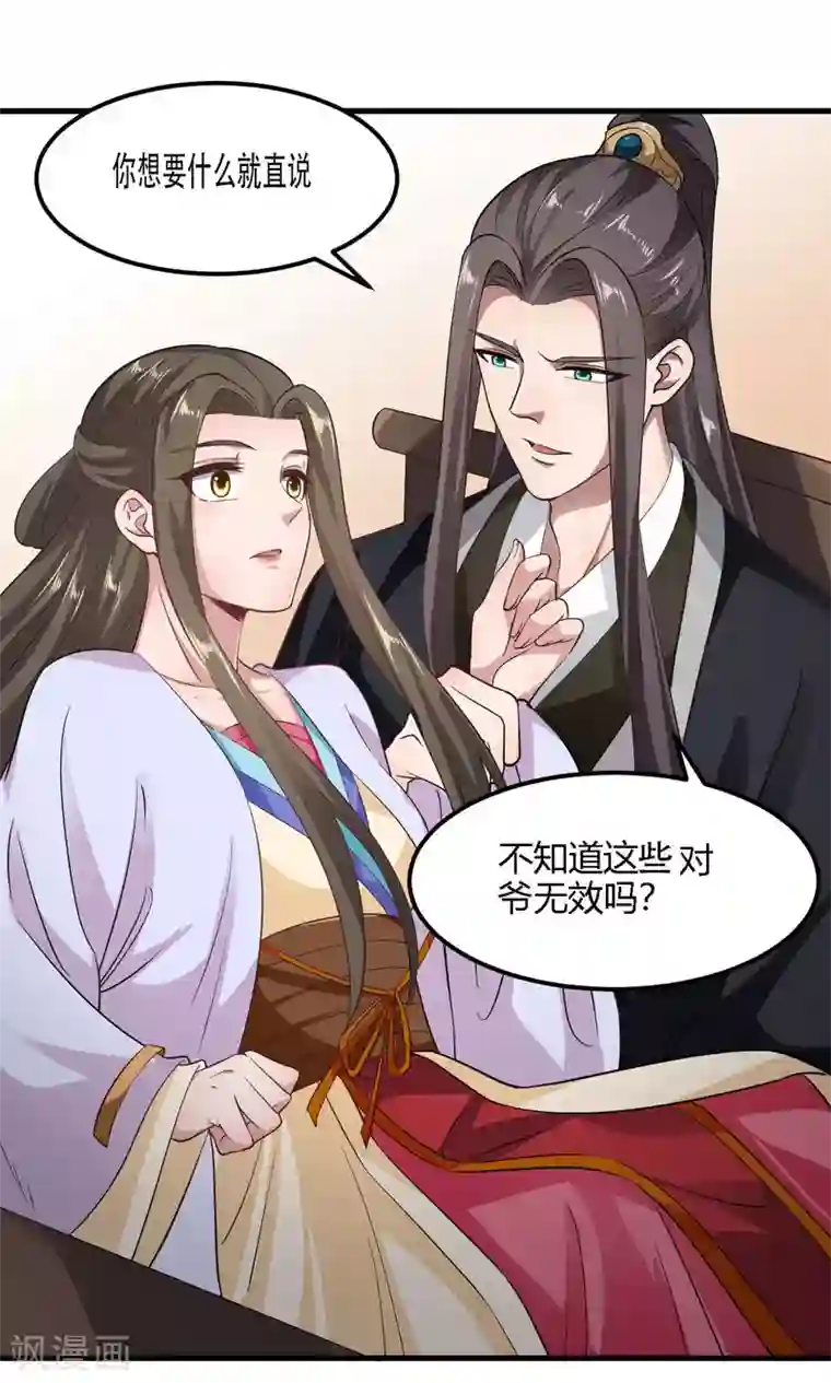 帝王怕怕·妃要坐拥天下第94话