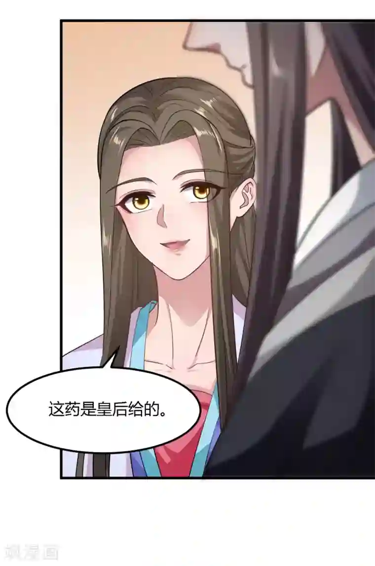 帝王怕怕·妃要坐拥天下第94话