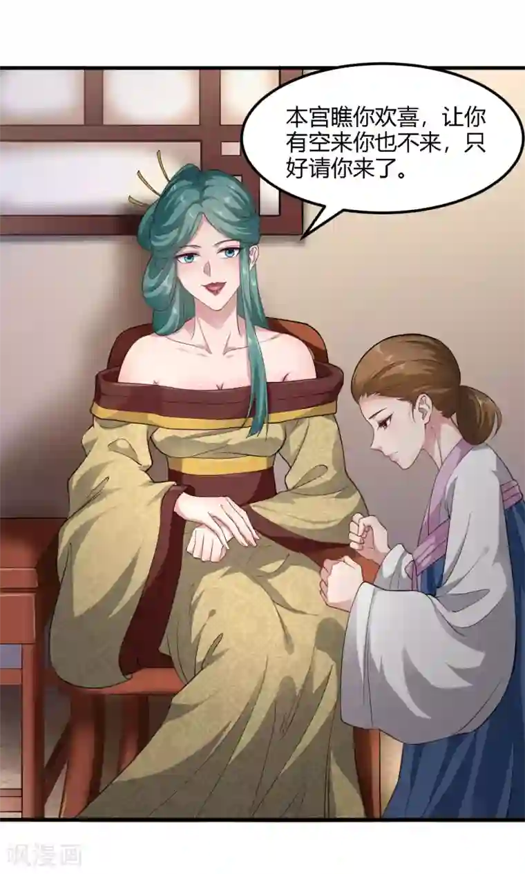 帝王怕怕·妃要坐拥天下第94话