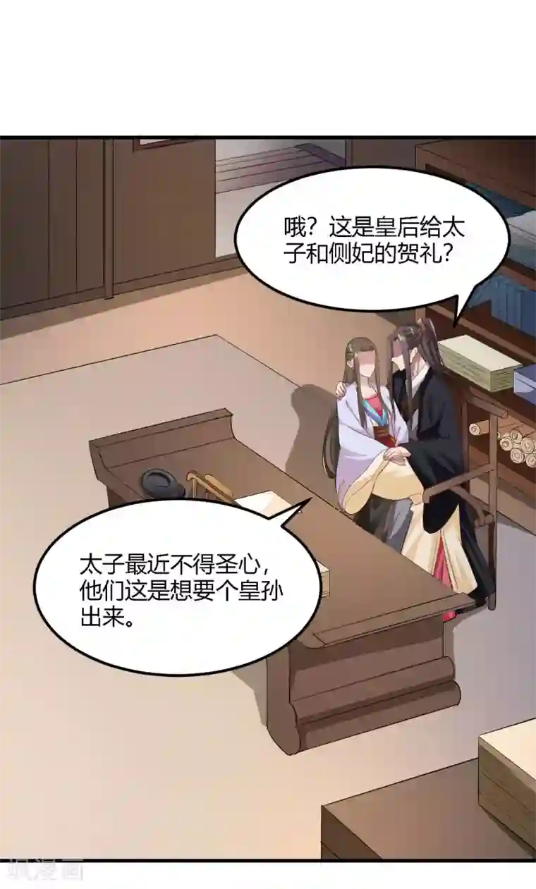 帝王怕怕·妃要坐拥天下第94话