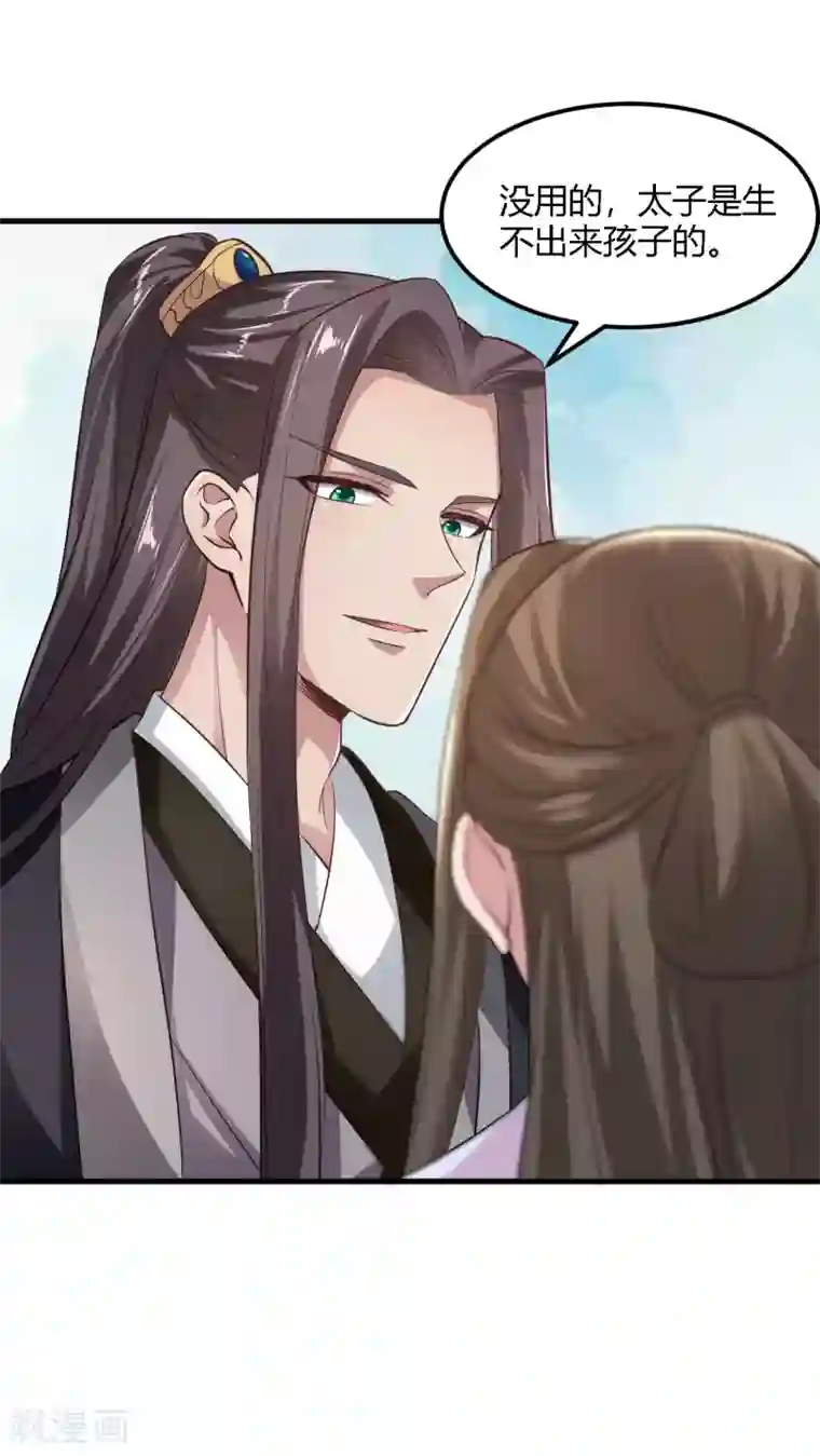 帝王怕怕·妃要坐拥天下第94话