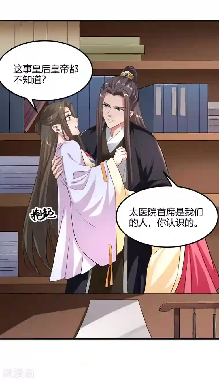帝王怕怕·妃要坐拥天下第94话