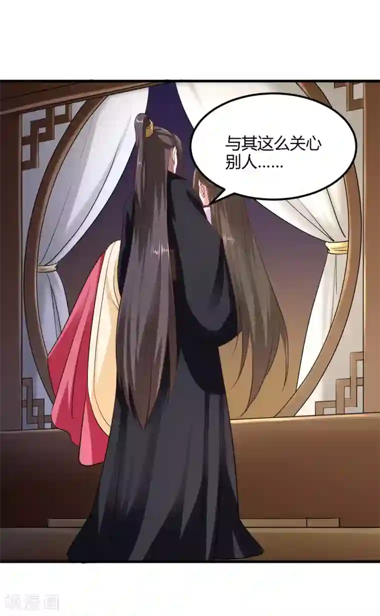 帝王怕怕·妃要坐拥天下第94话