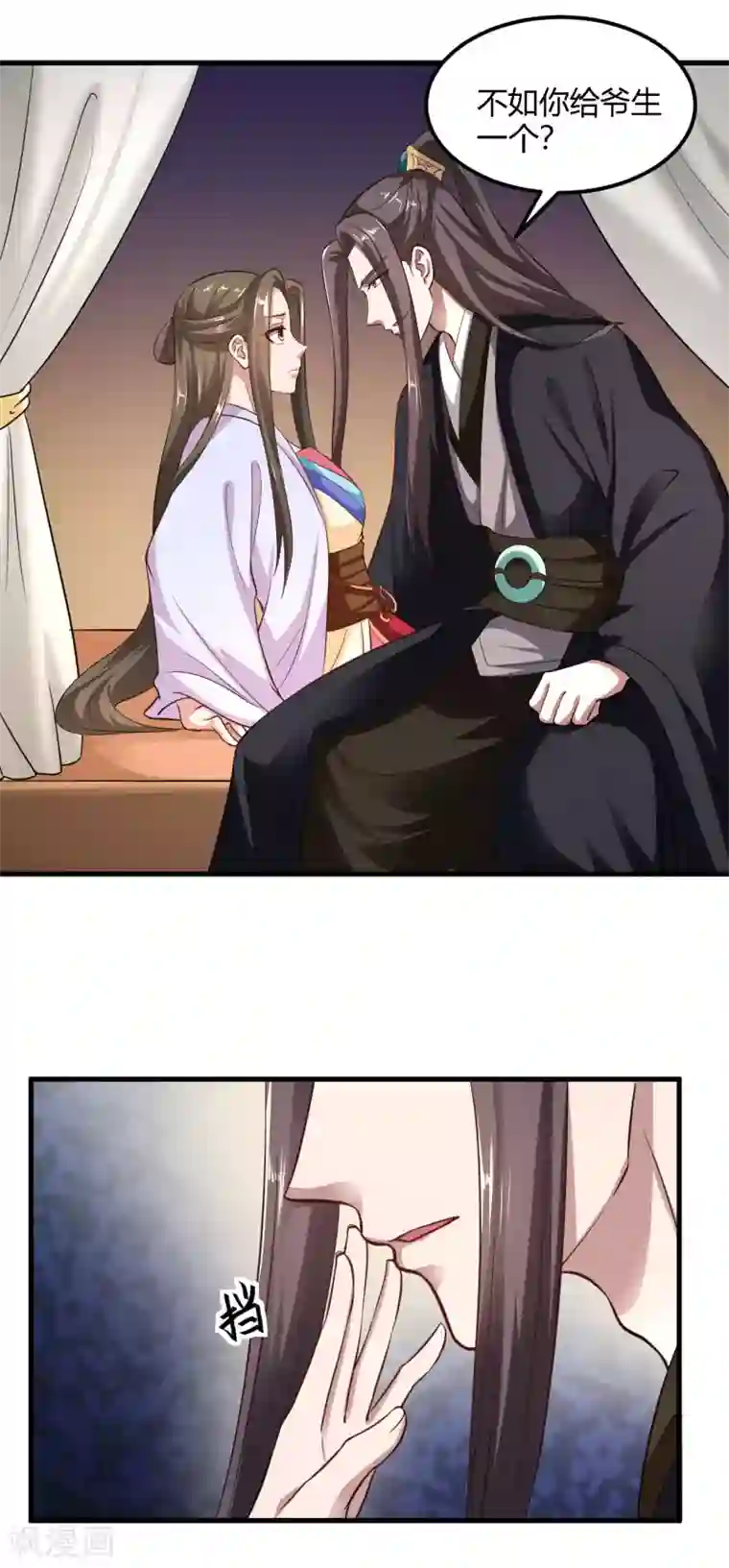 帝王怕怕·妃要坐拥天下第94话