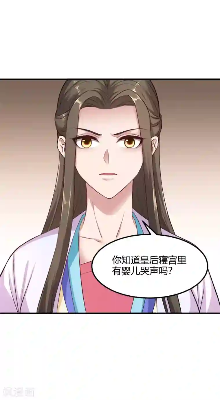 帝王怕怕·妃要坐拥天下第94话