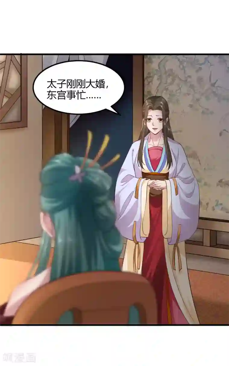 帝王怕怕·妃要坐拥天下第94话