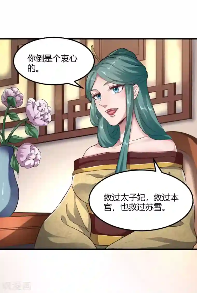 帝王怕怕·妃要坐拥天下第94话