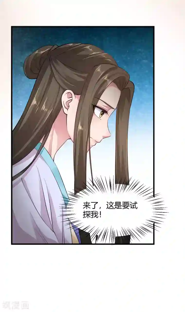 帝王怕怕·妃要坐拥天下第94话