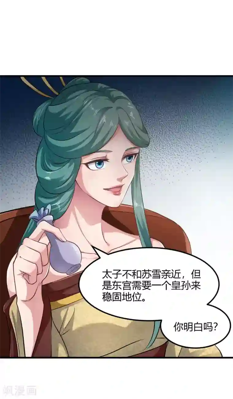 帝王怕怕·妃要坐拥天下第94话