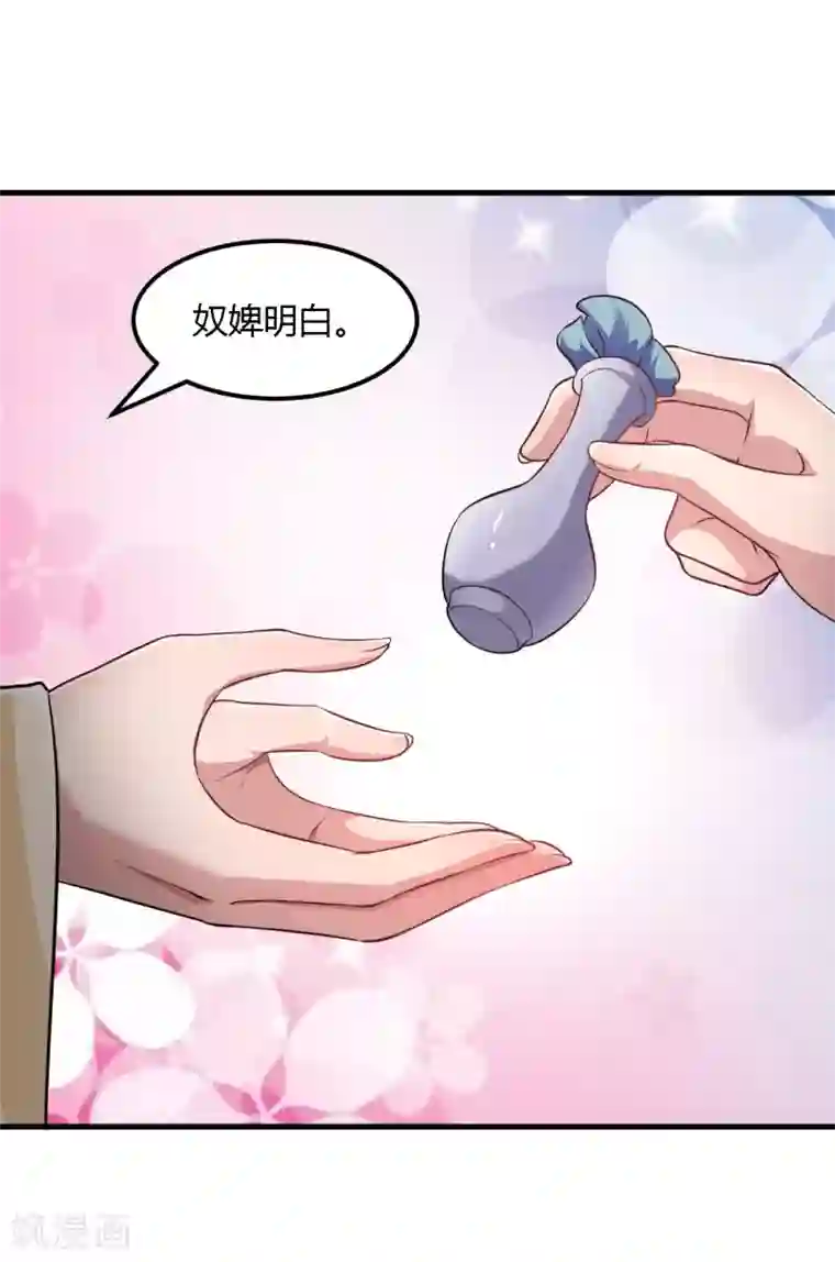 帝王怕怕·妃要坐拥天下第94话