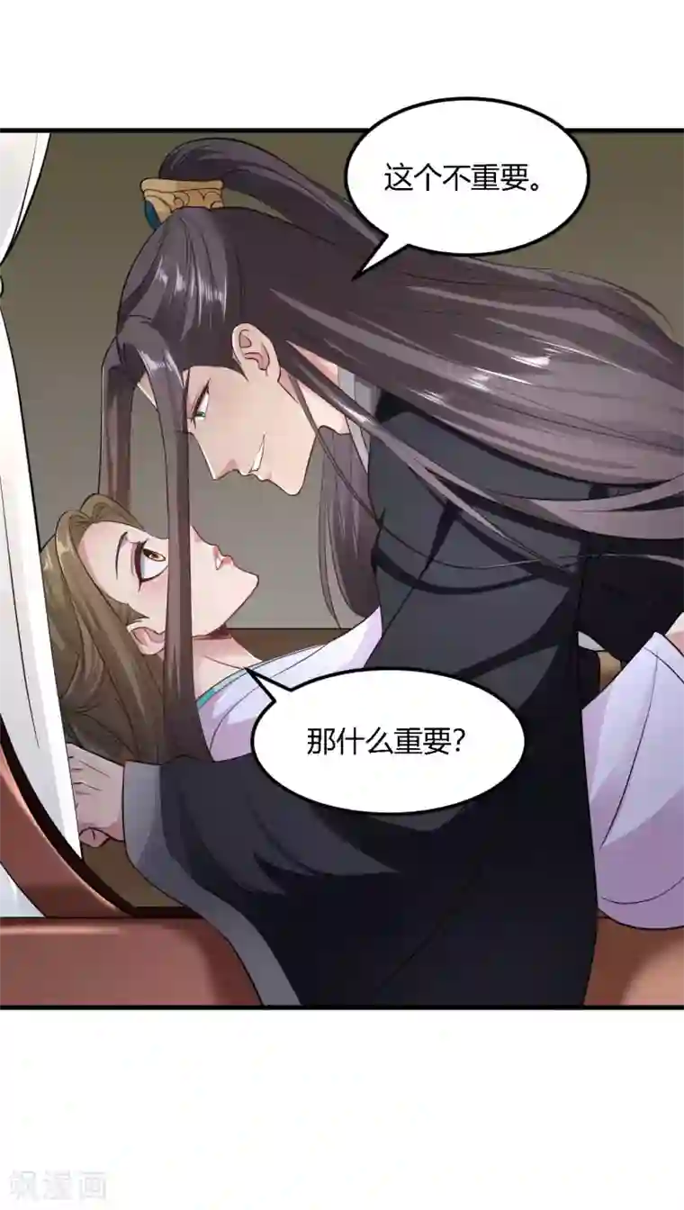 帝王怕怕·妃要坐拥天下第95话