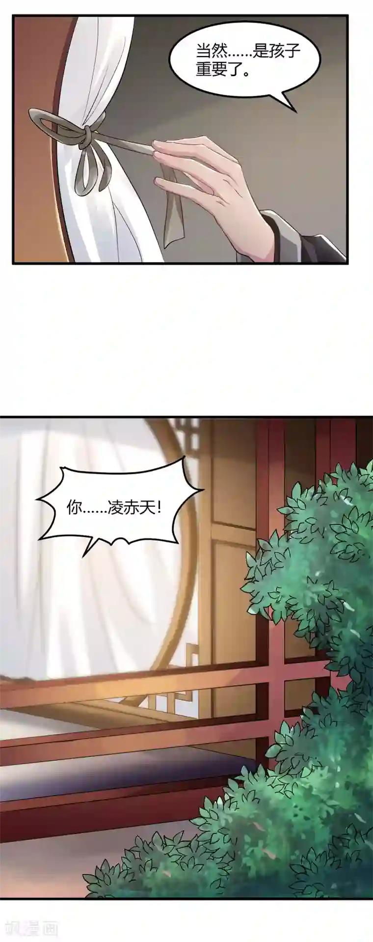 帝王怕怕·妃要坐拥天下第95话