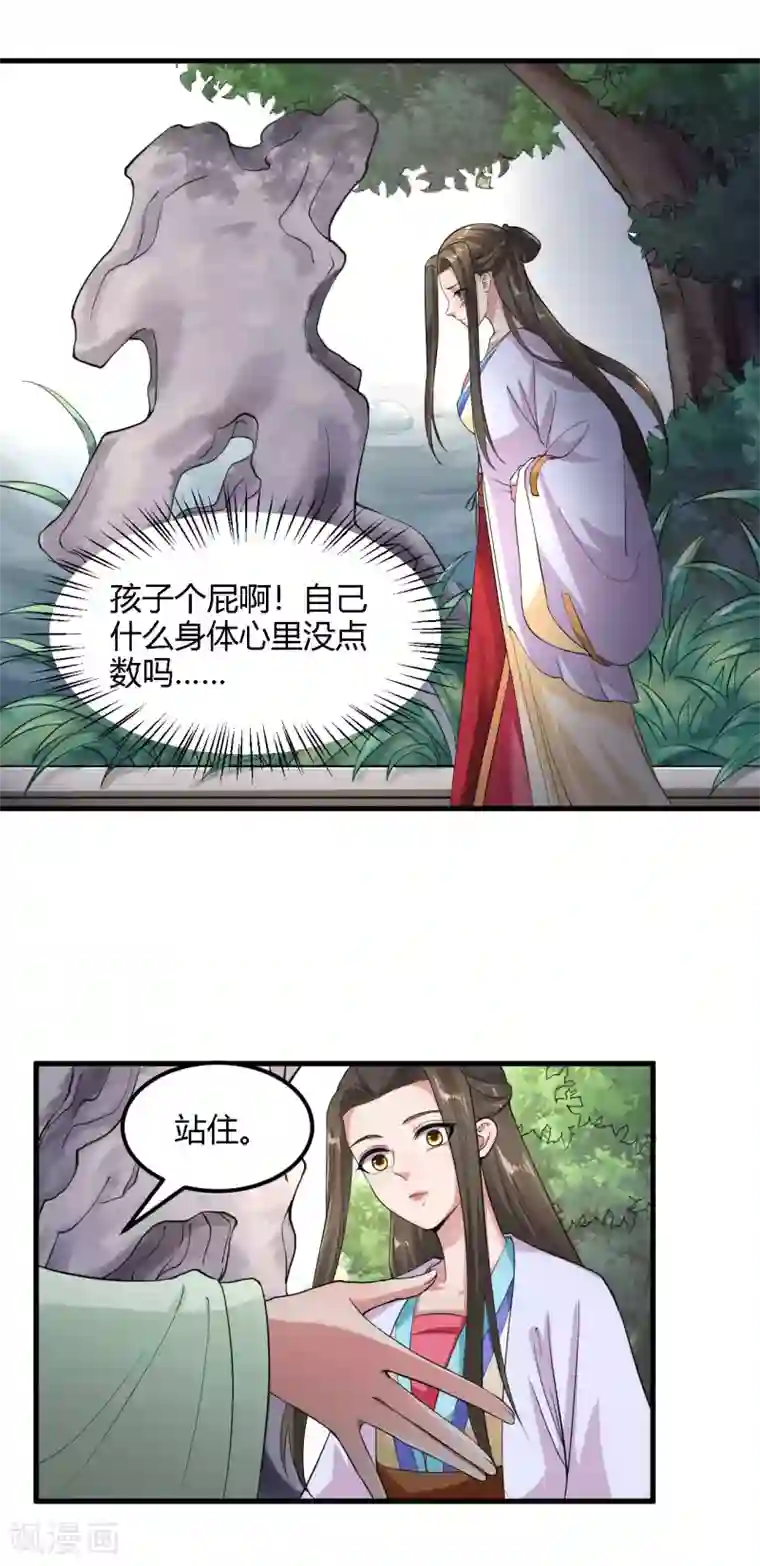 帝王怕怕·妃要坐拥天下第95话