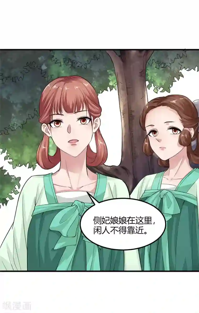 帝王怕怕·妃要坐拥天下第95话