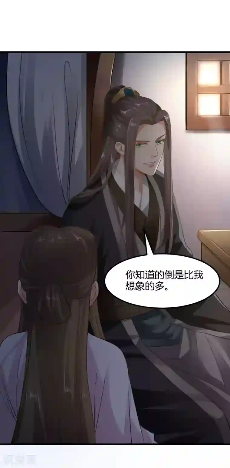 帝王怕怕·妃要坐拥天下第95话