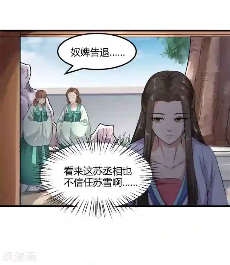 帝王怕怕·妃要坐拥天下第95话