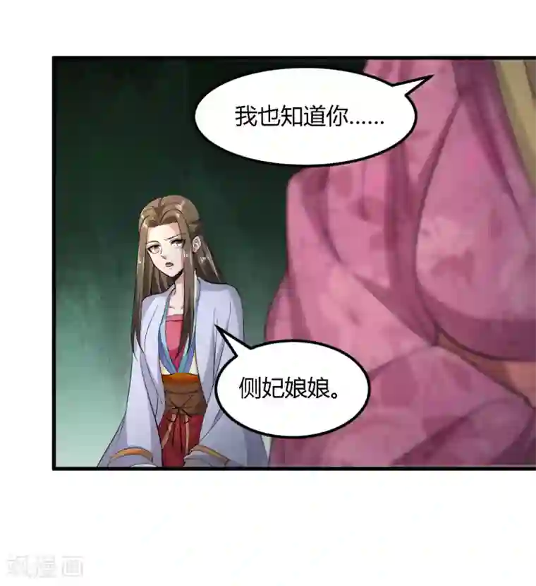 帝王怕怕·妃要坐拥天下第95话