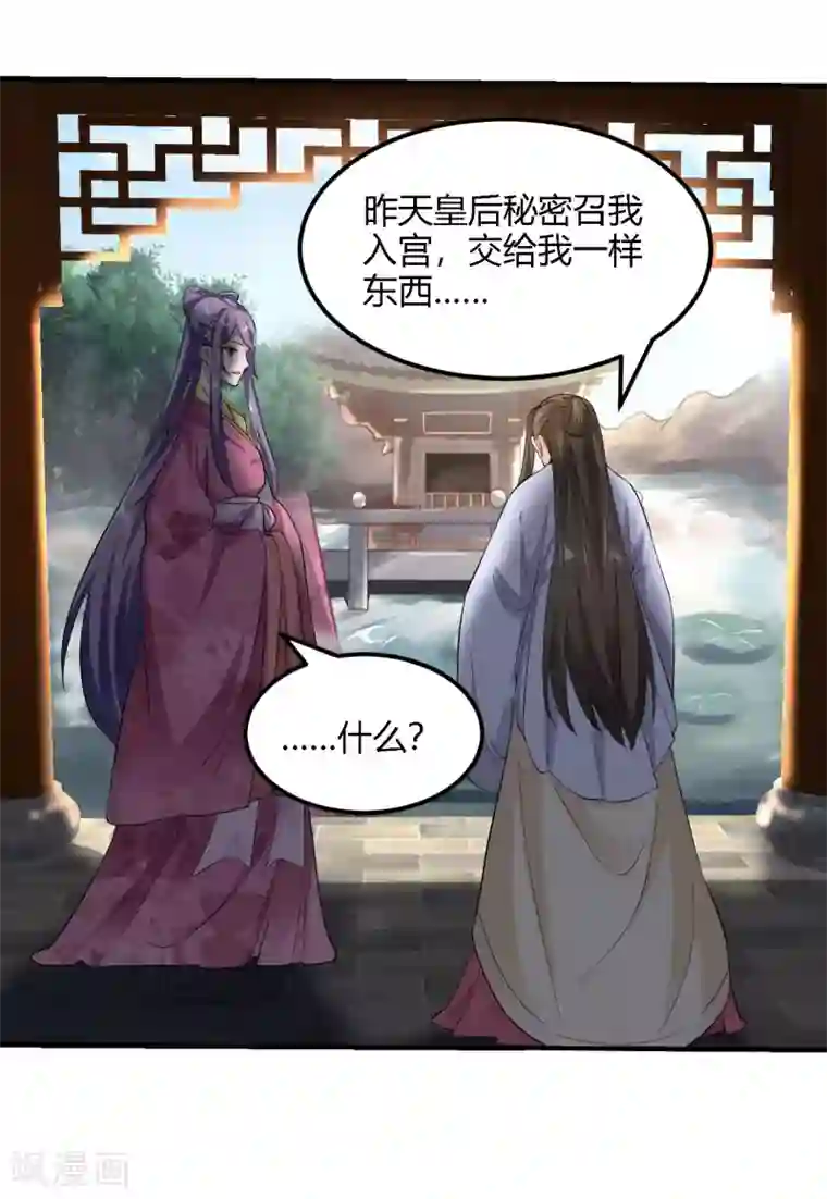 帝王怕怕·妃要坐拥天下第95话