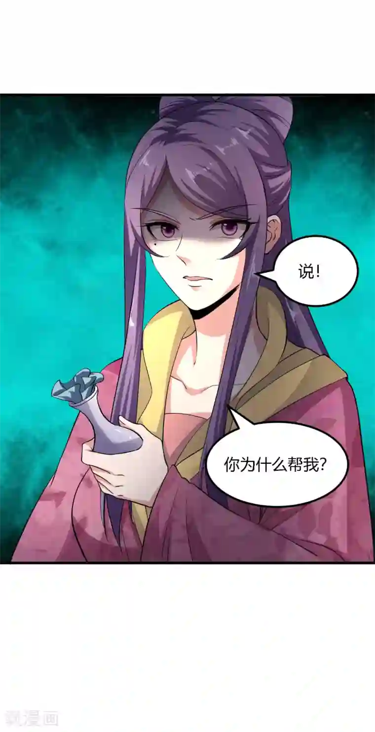 帝王怕怕·妃要坐拥天下第95话