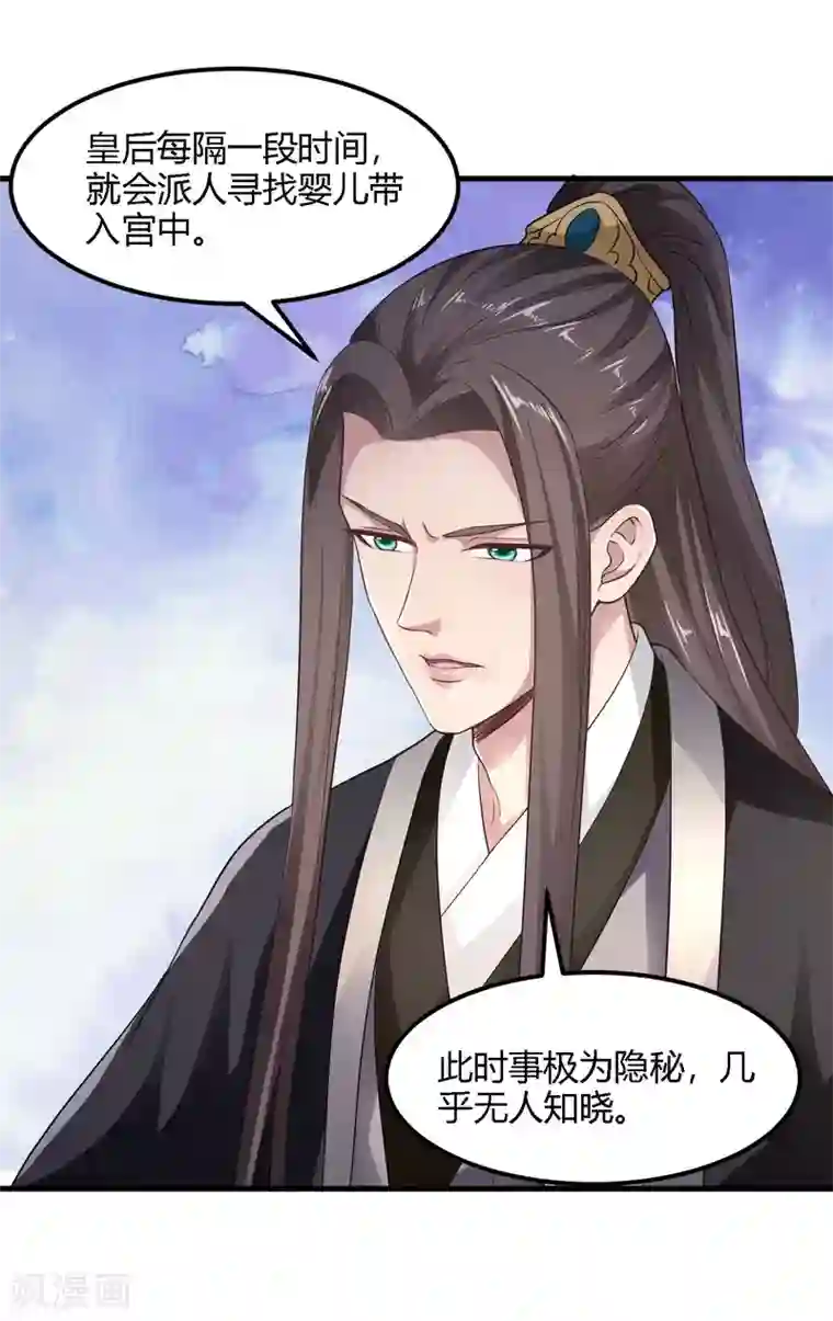 帝王怕怕·妃要坐拥天下第95话