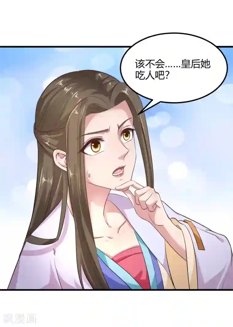 帝王怕怕·妃要坐拥天下第95话
