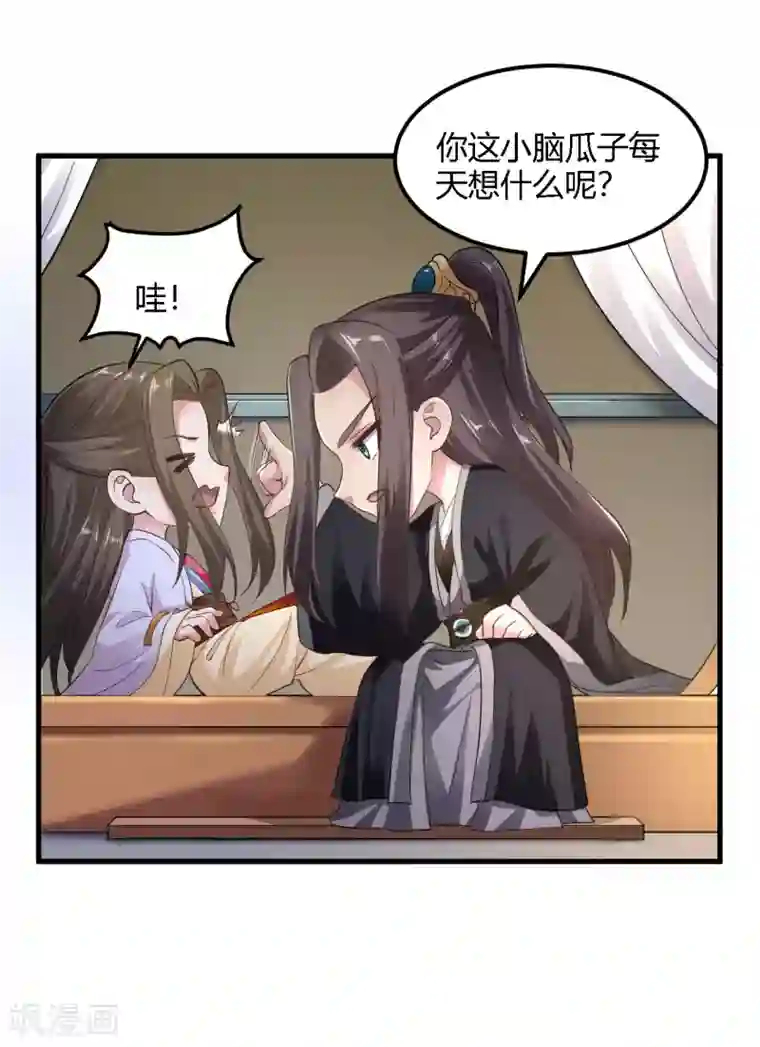 帝王怕怕·妃要坐拥天下第95话